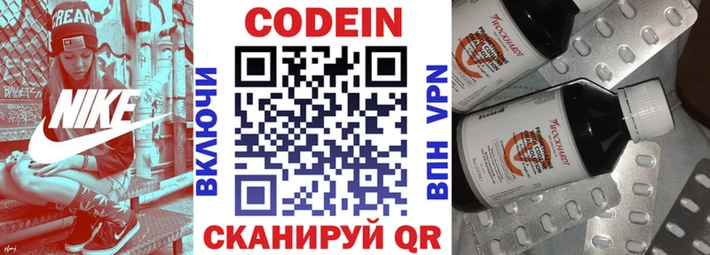Кодеин напиток Lean (лин)  Новое Девяткино 